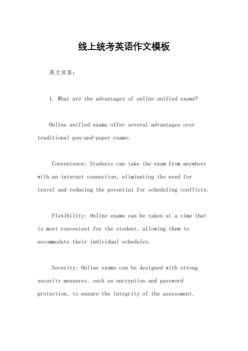 线上统考英语作文模板