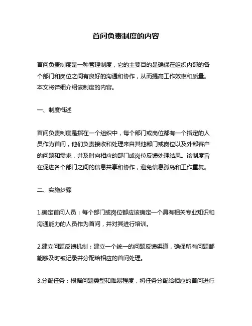 首问负责制度的内容