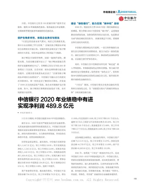 中信银行2020 年业绩稳中有进实现净利润489.8 亿元