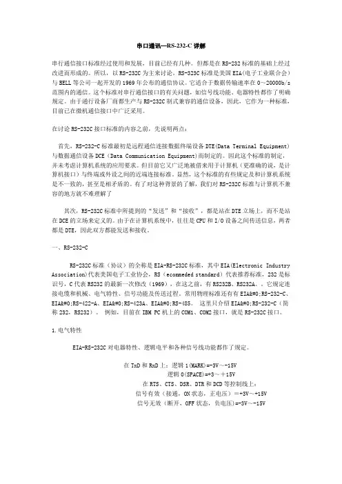 串口通讯-RS232C详解