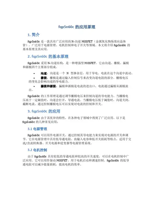 fqp5n60c的应用原理