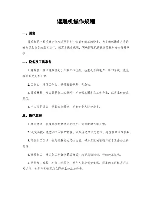 镭雕机操作规程