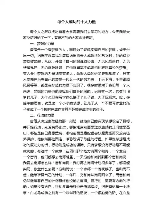 每个人成功的十大力量
