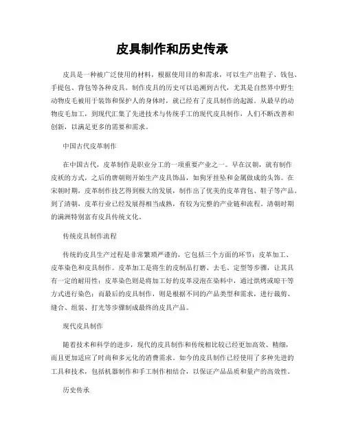 皮具制作和历史传承