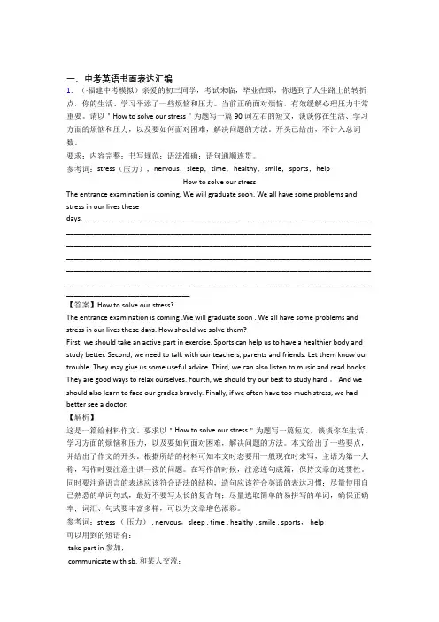 (英语)英语书面表达练习题及答案及解析