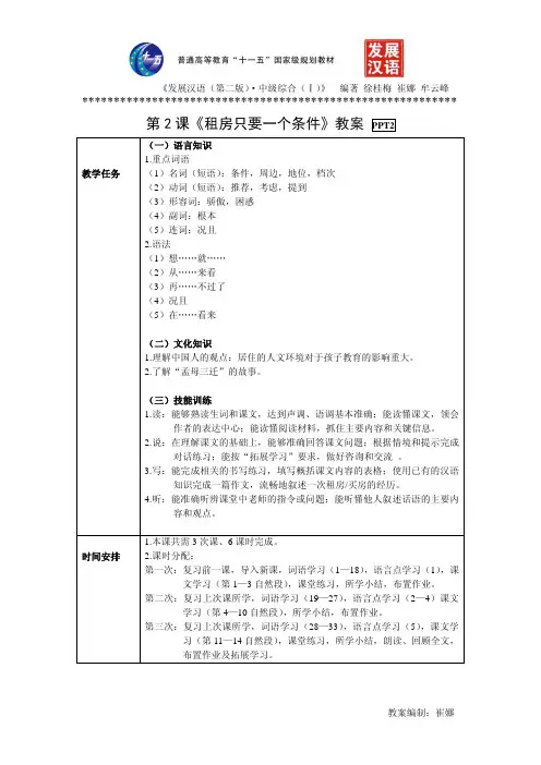 《发展汉语(第二版)中级综合(Ⅰ)》第2课+教案