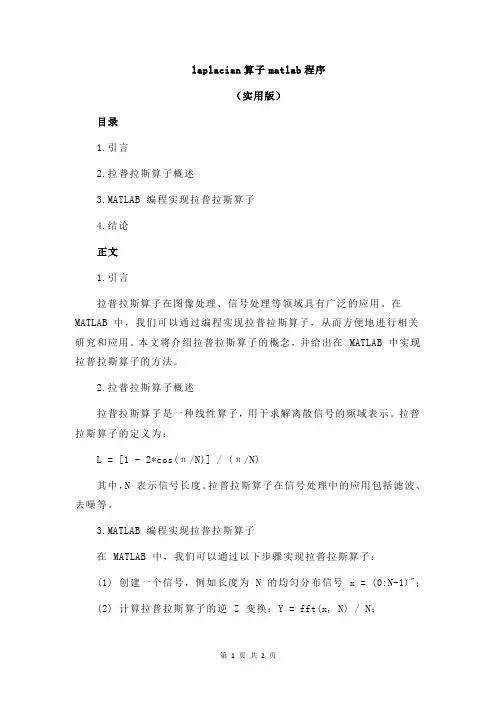 laplacian算子matlab程序