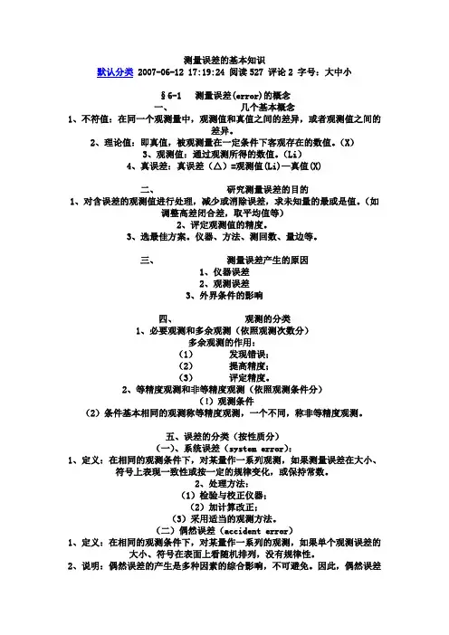 误差基本