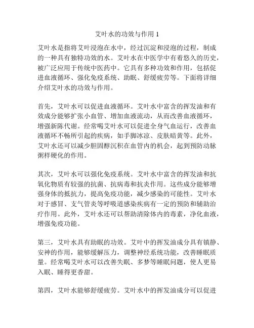 艾叶水的功效与作用1