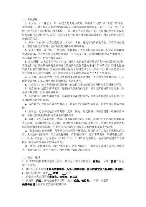 园林史复习资料