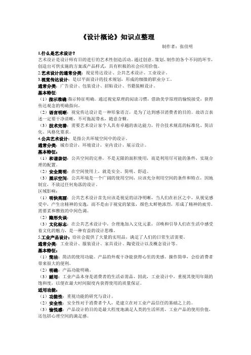 设计概论知识点整理