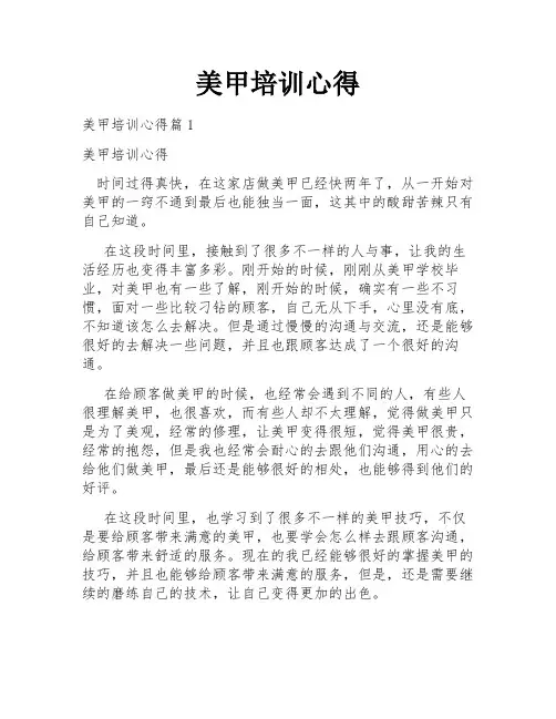 美甲培训心得