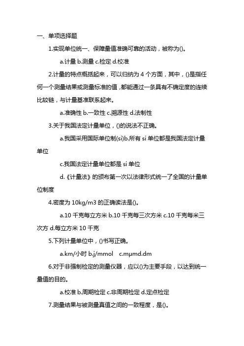 水工量测类检测员考试试题