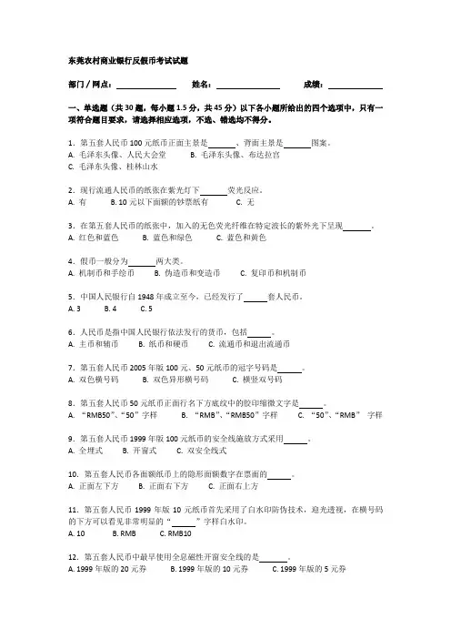 2019-2020年整理反假币测验试题汇编