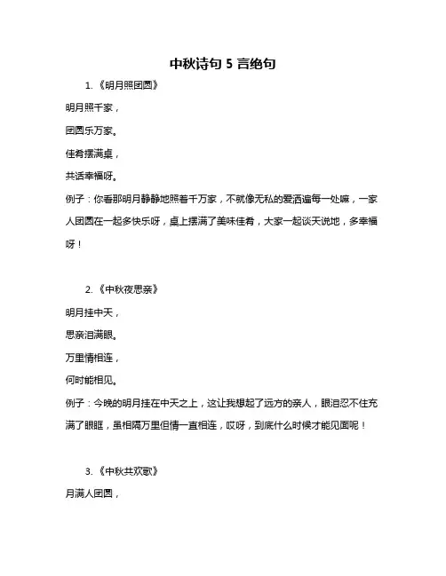 中秋诗句5言绝句