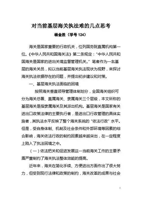 关于当前基层海关执法困境的几点思考