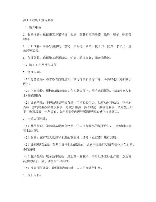 油工工程施工规范要求