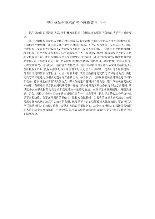 甲供材如何招标的五个操作要点(一)