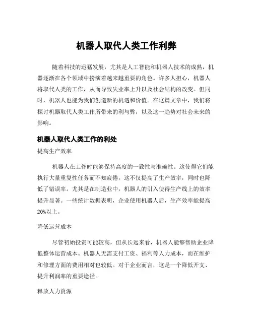 机器人取代人类工作利弊