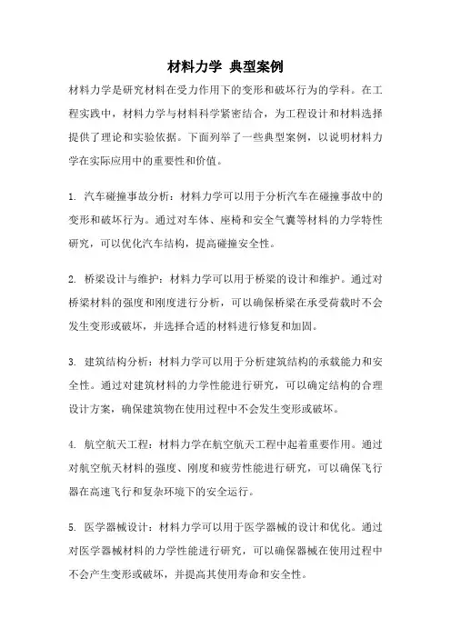 材料力学 典型案例