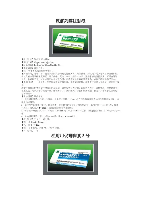 激素的种类与使用