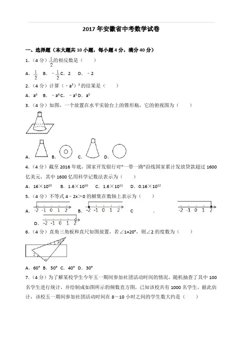 2017年安徽省中考数学试卷(含答案)