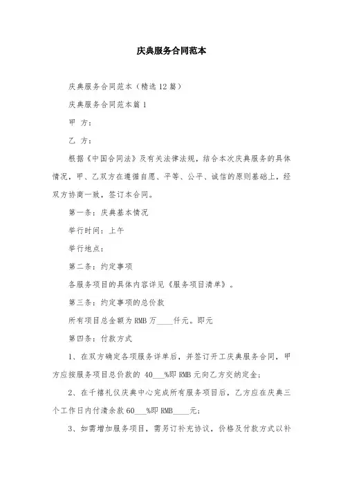 庆典服务合同范本