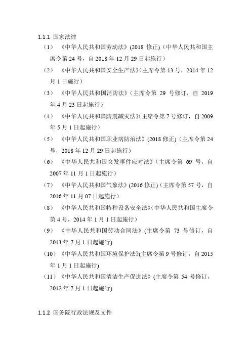 安全设施设计专篇涉及到的相关法律法规规范