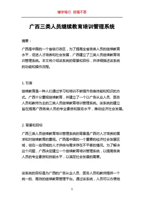 广西三类人员继续教育培训管理系统