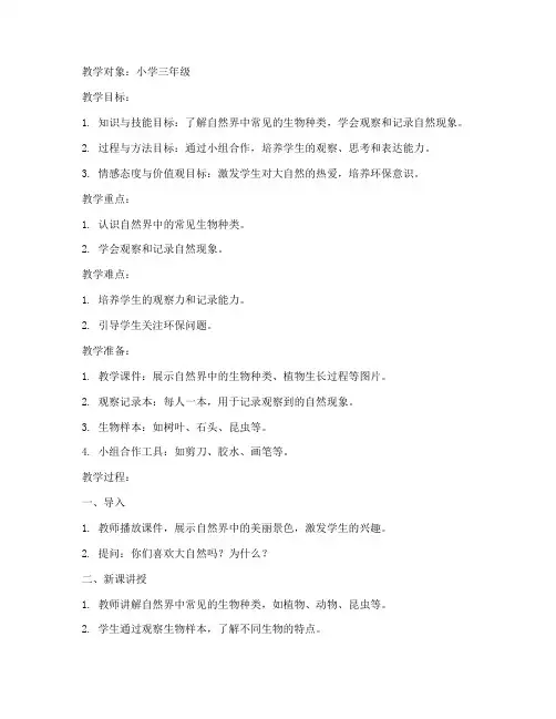 教师备课资源教案模板范文