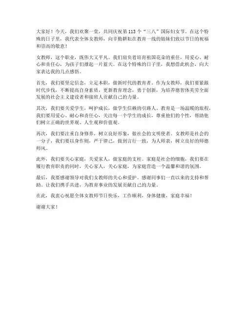 三月八号妇女节教师发言稿