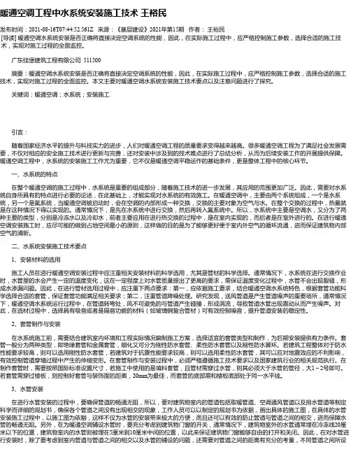 暖通空调工程中水系统安装施工技术王裕民