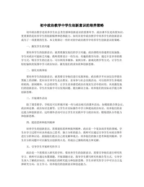 初中政治教学中学生创新意识的培养策略