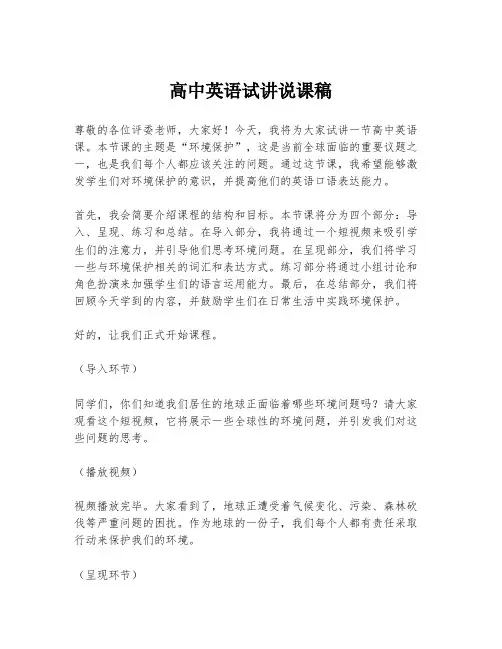 高中英语试讲说课稿