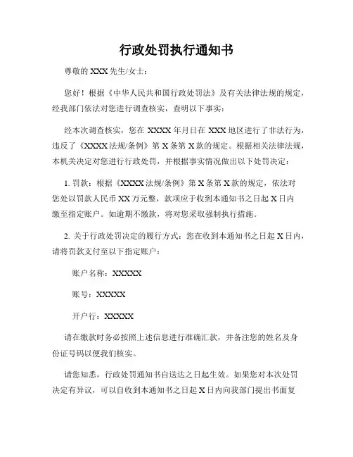 行政处罚执行通知书