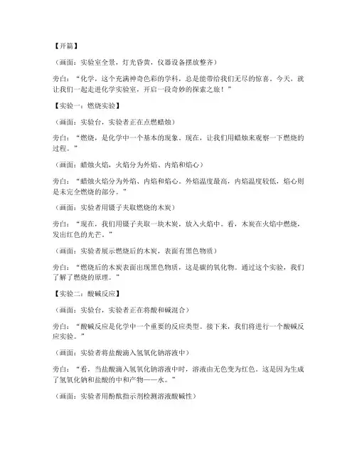 文案化学实验短视频配文