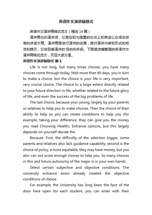 英语作文演讲稿格式
