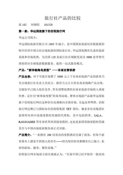 旅行社产品的比较