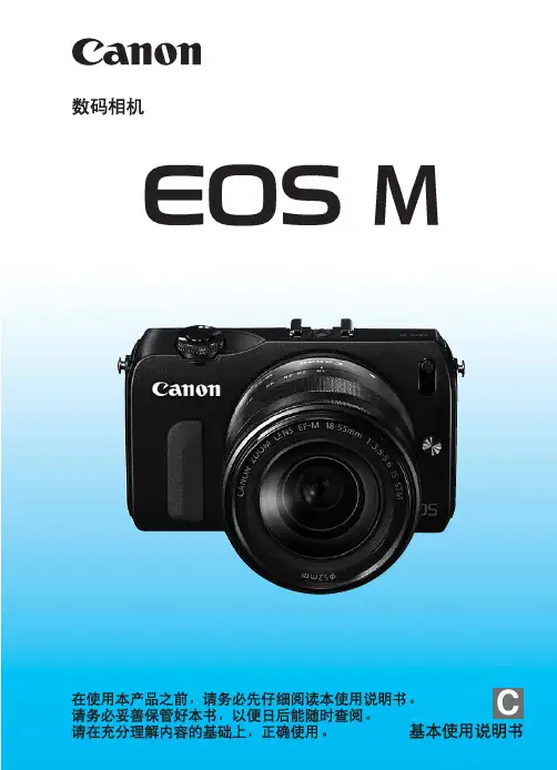 佳能EOS M 基本使用说明书使用指南操作说明入门手册