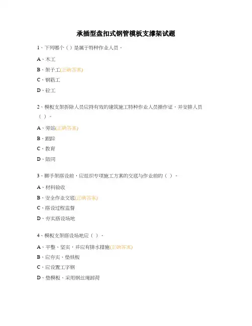 承插型盘扣式钢管模板支撑架试题