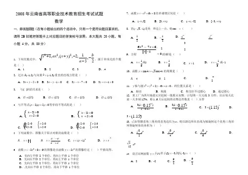 年云南省高等职业技术教育招生考试试题(可编辑修改word版)