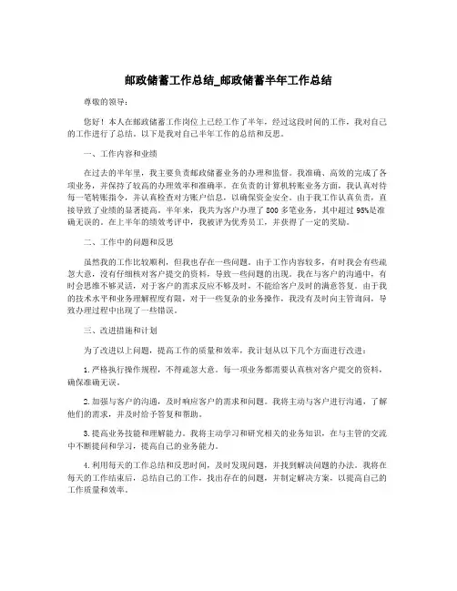 邮政储蓄工作总结_邮政储蓄半年工作总结