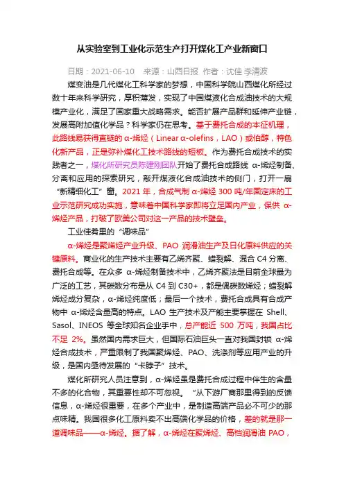 从实验室到工业化示范生产打开煤化工产业新窗口