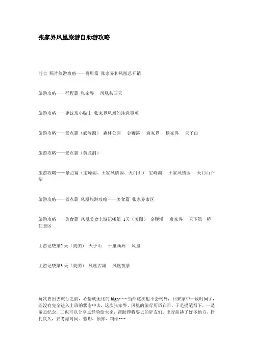 张家界凤凰旅游自助游攻略