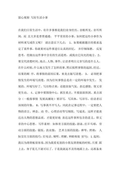 三年级作文指导 留心观察 写好生活小事