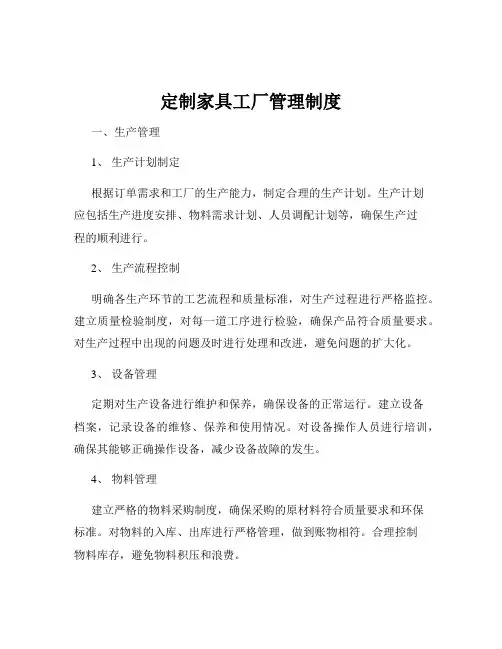 定制家具工厂管理制度