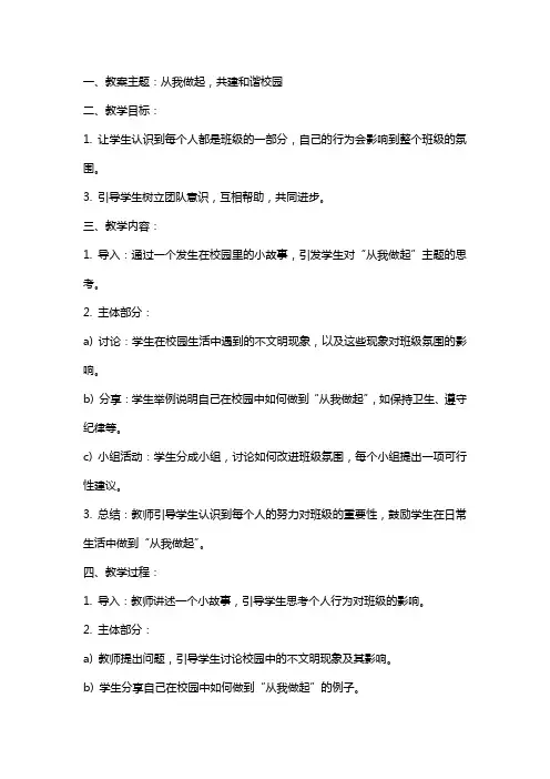 从我做起主题班会教案