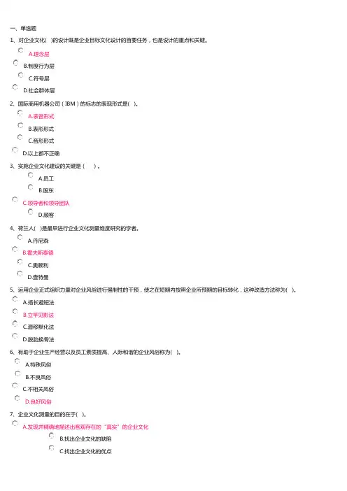 上海电大企业文化第二次网上作业