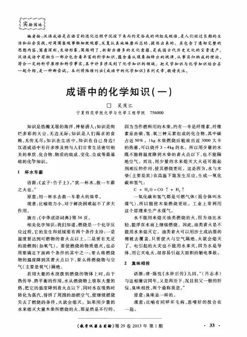 成语中的化学知识(一)