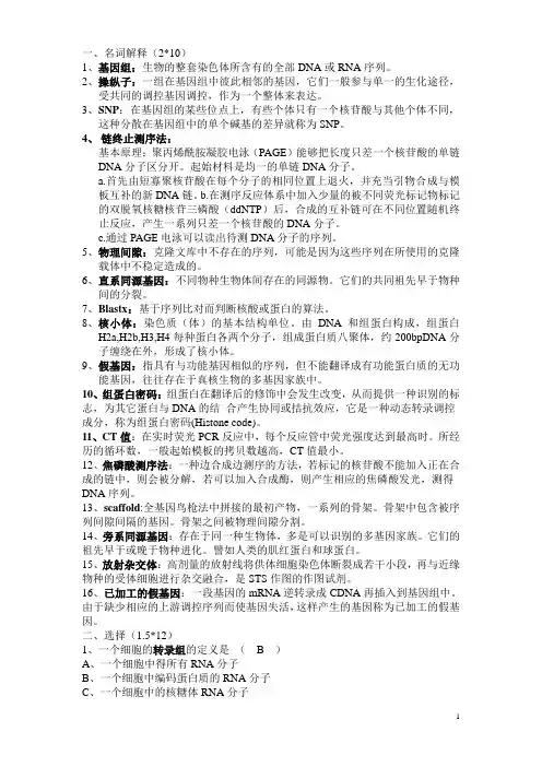 分子遗传学试卷